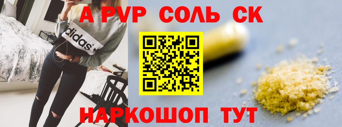 APVP крисы CK Электросталь