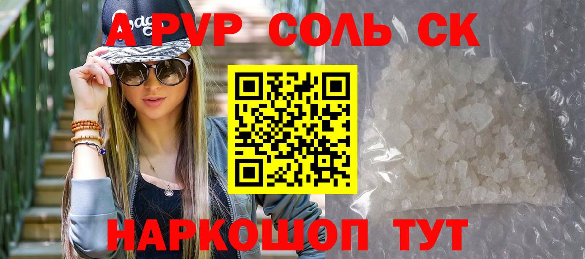 Электросталь  A PVP СК КРИС  A PVP кристаллы  A PVP Соль  Вход с VPN 