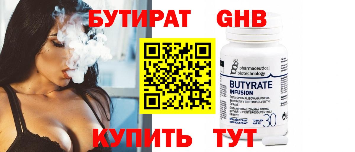 БУТИРАТ  БУТИРАТ оксана  Вход с VPN  Электросталь 