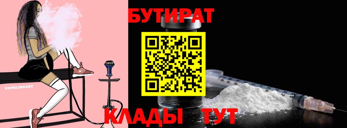 БУТИРАТ жидкий экстази Электросталь