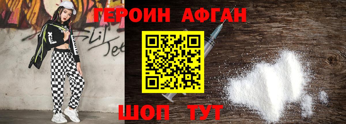 Героин хмурый  Вход с VPN  Электросталь 