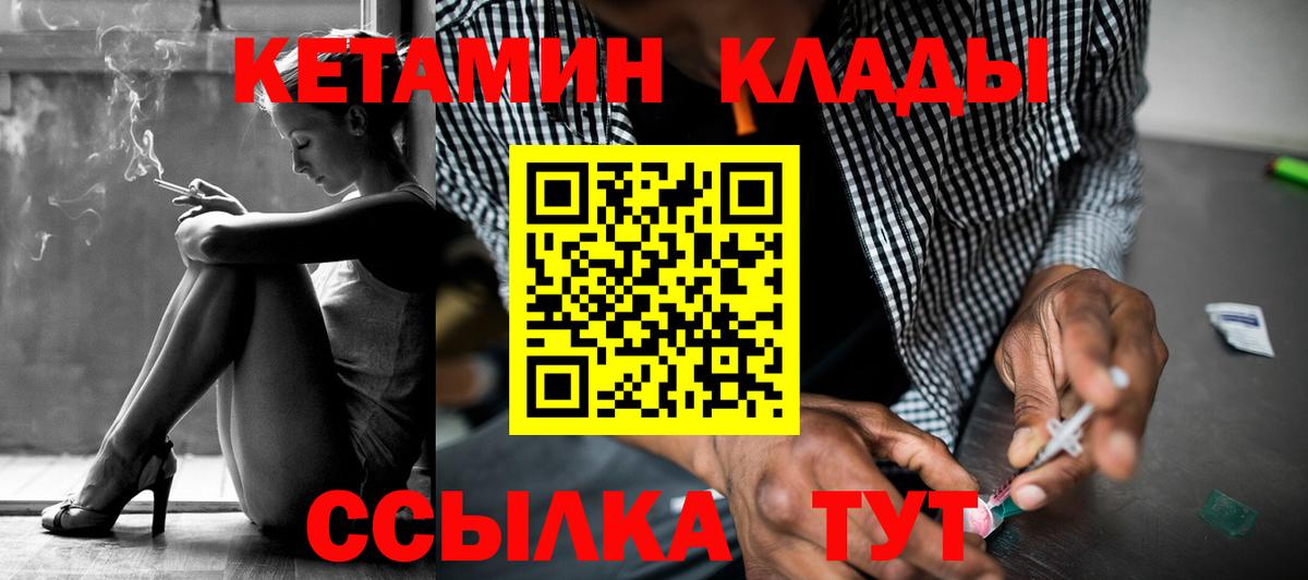 Электросталь  КЕТАМИН VHQ  Вход с VPN 