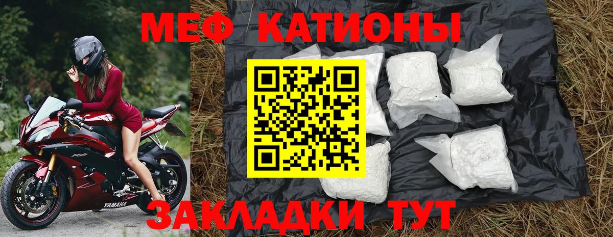 МЕФ кристаллы Электросталь