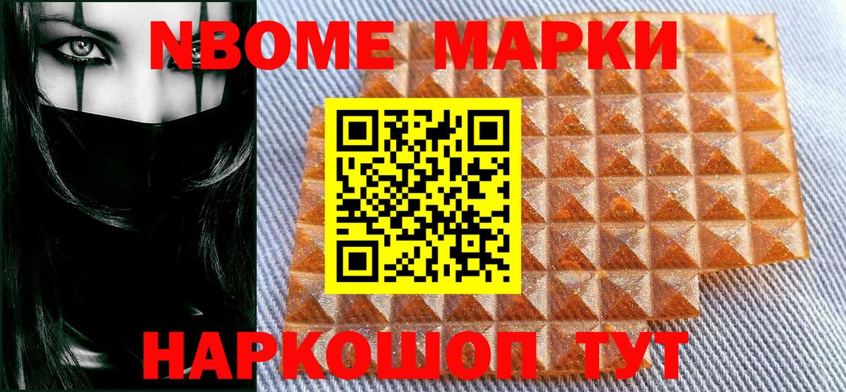 Наркотические марки 1500мкг Электросталь