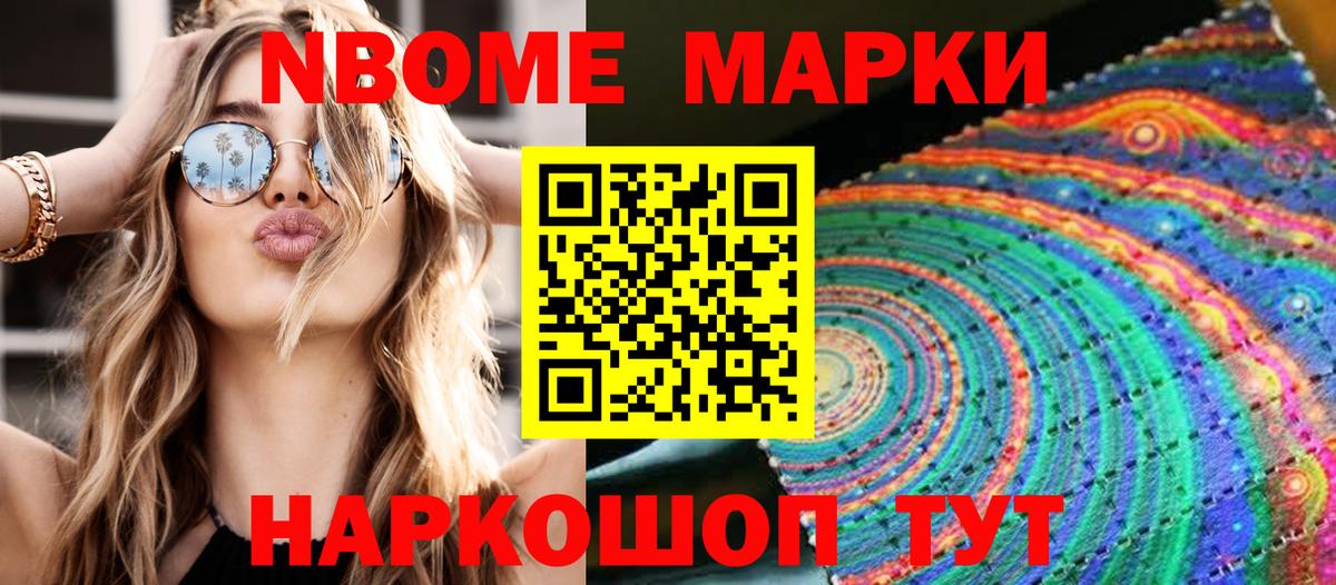 Марки N-bome  Марки NBOMe 1500мкг  Вход с VPN  Электросталь 